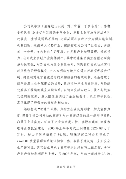 供电公司先进集体典型事迹材料 (5).docx