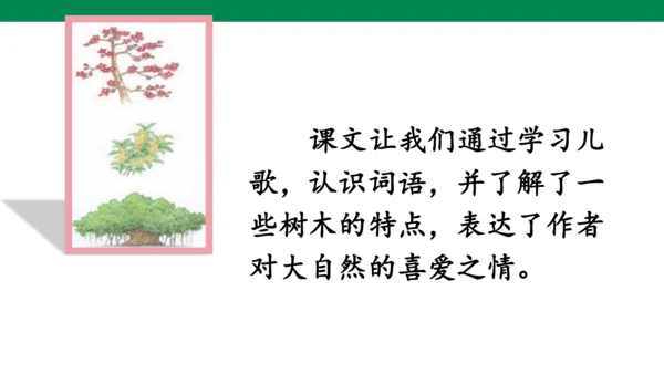 部编版语文二年级上册第二单元复习课件