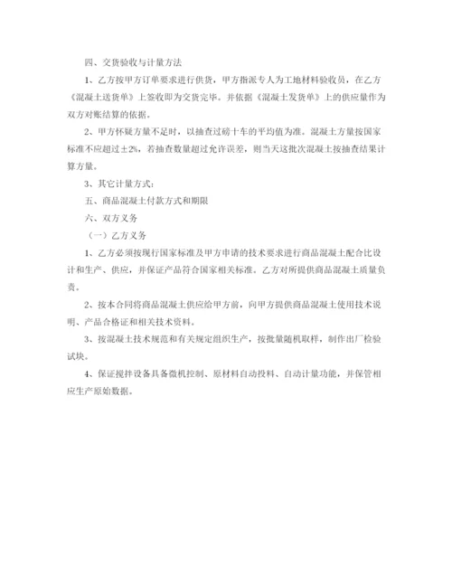 2023年预拌商品混凝土买卖合同书.docx