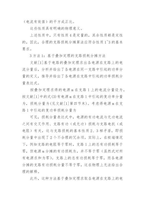 输电网损公正分析的论文.docx