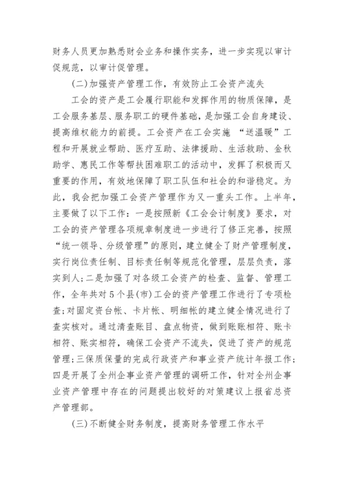 2023年工会财务工作总结及计划.docx