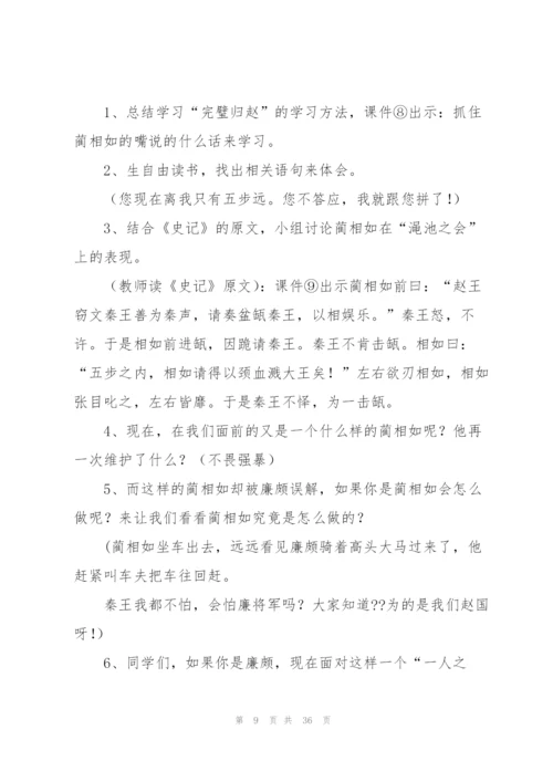 将相和教学设计.docx