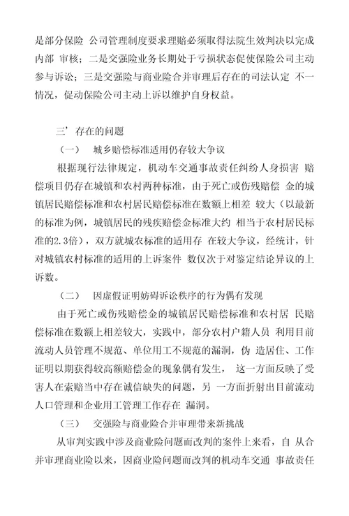 上海松江区人民法院机动车交通事故责任纠纷上海高级人民法院