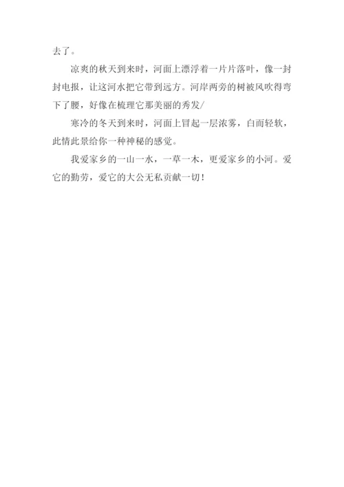 家乡的小河作文-1.docx