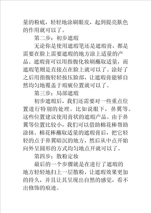 遮瑕膏排行榜10强好用的遮瑕膏推荐