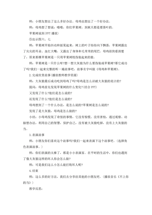 母鸡教案范文合集十篇.docx