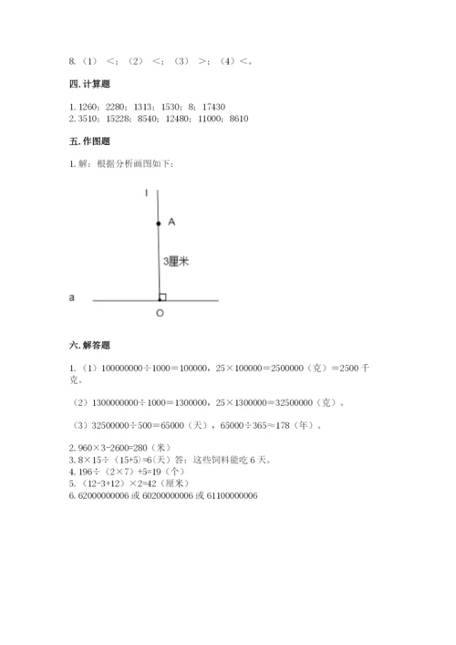 人教版四年级上册数学期末测试卷含答案（完整版）.docx