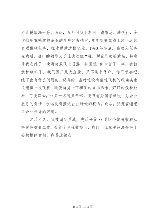 国税局勤政廉政事迹报告会汇报材料 (2).docx