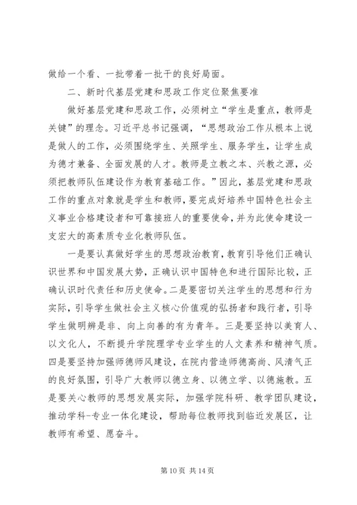 关于如何做好思政工作的文章五篇.docx