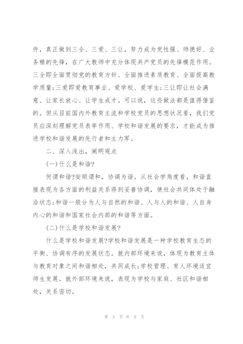 2022年党支部书记讲党课的会议记录2篇范文.docx