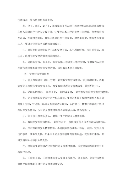 水利施工安全生产措施方案
