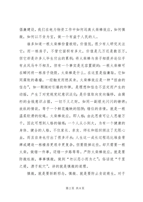 学习十七大心得：改进党的作风加强反腐倡廉建.docx