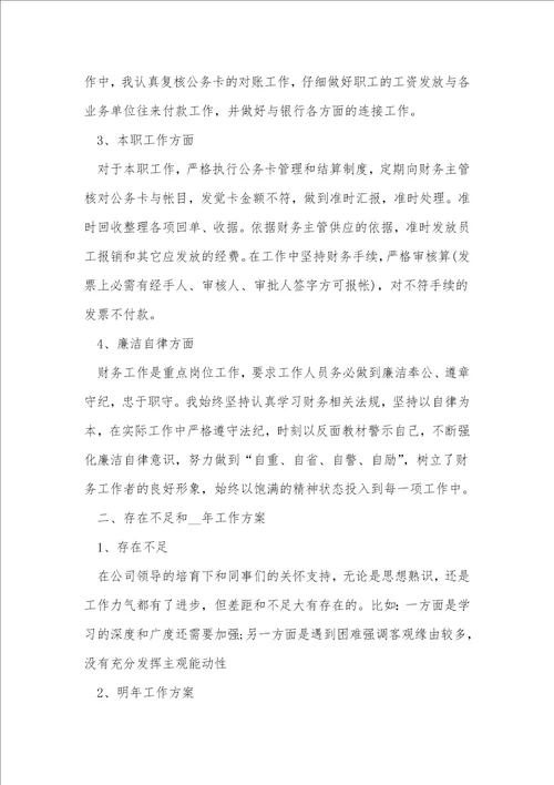 出纳个人年终工作总结7篇1