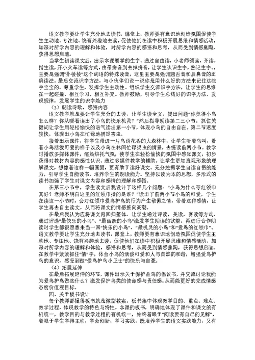 二年级语文说课稿模板汇编6篇