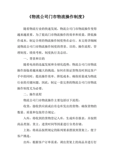 物流公司门市物流操作制度