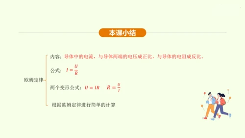 人教版 初中物理 九年级全册 第十七章 欧姆定律 17.2 欧姆定律课件（25页ppt）