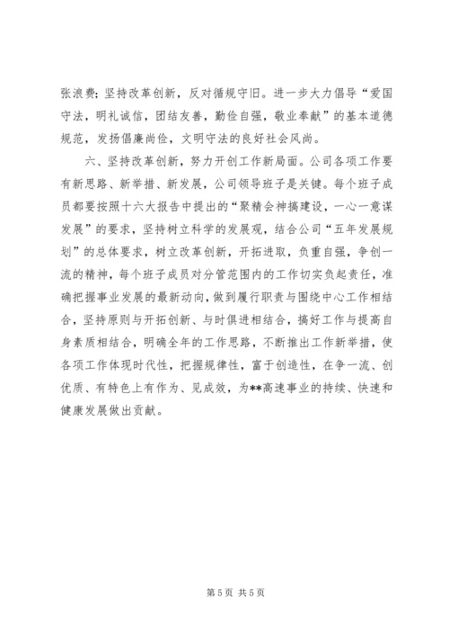 公司领导班子自身建设工作意见.docx