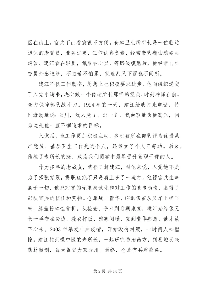 学习吕建江先进事迹报告心得体会范文4篇.docx