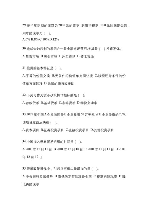 2023年辽宁省电大金融学(原货币银行学)模拟测试题及答案.docx