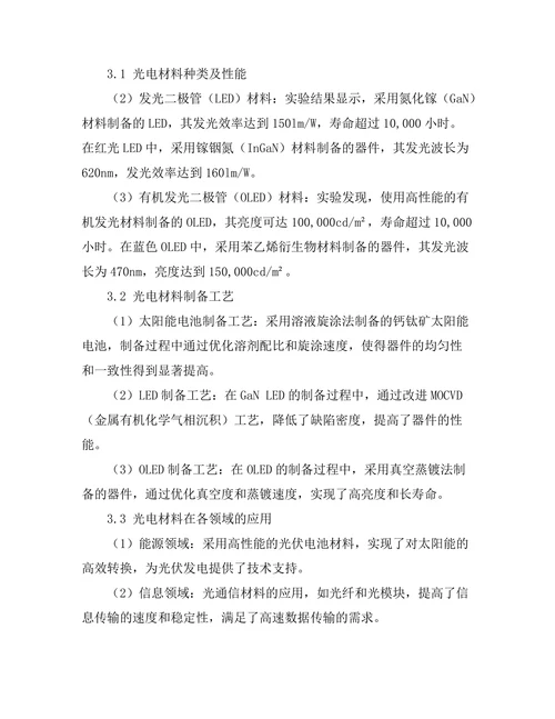 光电材料的开发与应用前景