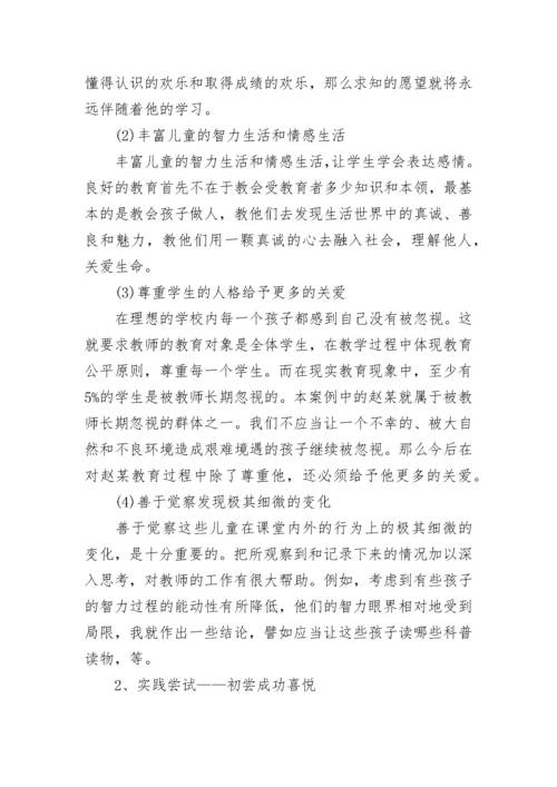 优秀班主任教育典型案例7个.docx