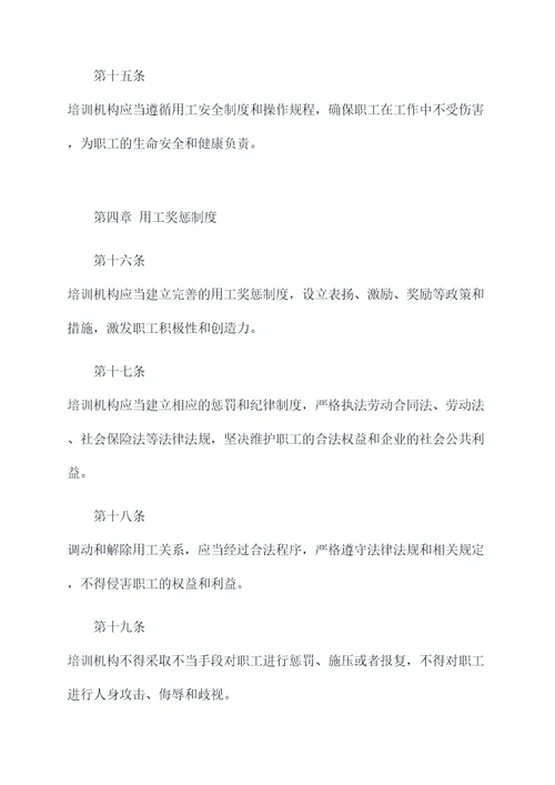 培训机构用工规章制度