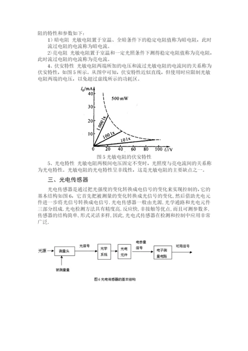 光电传感器论文87530.docx