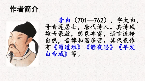 2024-2025学年二年级语文上册第8课 《古诗二首》 课件