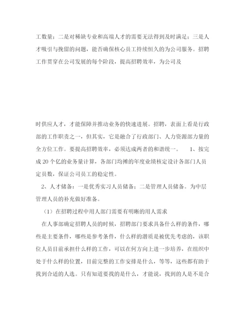 精编之公司行政部个人年度整体工作计划范文.docx