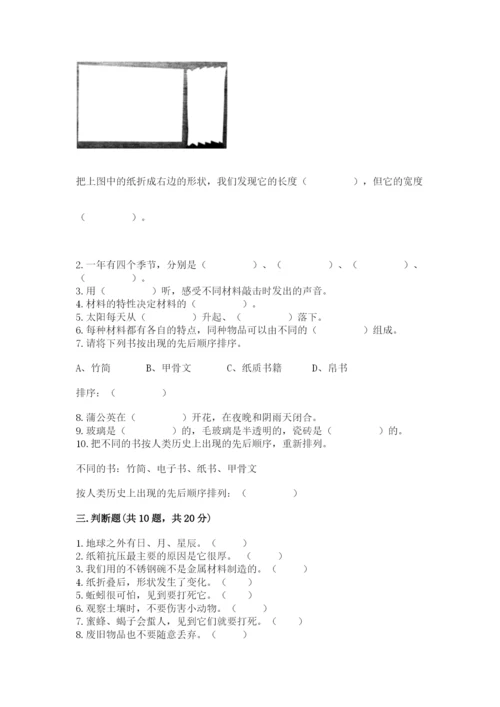 教科版二年级上册科学期末测试卷【基础题】.docx