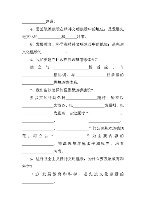 《投身于精神文明建设》学案 2