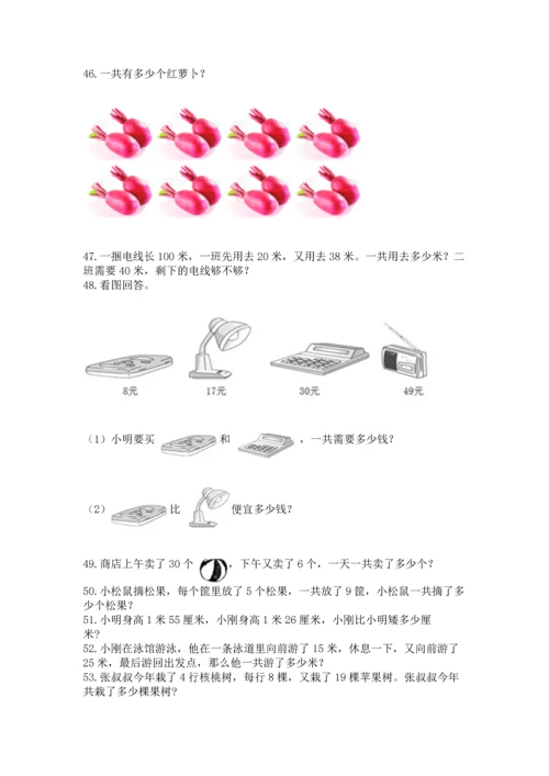 小学二年级上册数学应用题100道精品（b卷）.docx