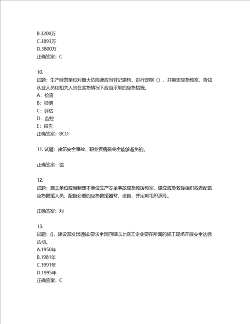 2022年上海市建筑三类人员项目负责人考试题库含答案第89期