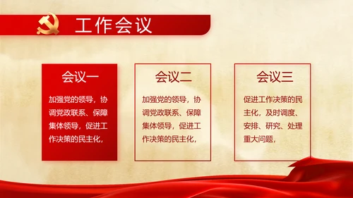 党支部党史学习党课工作总结动态PPT