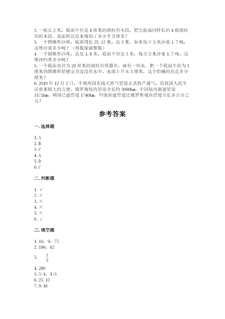 来宾市小升初数学测试卷1套.docx
