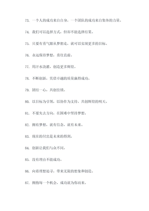 公司早会的励志口号