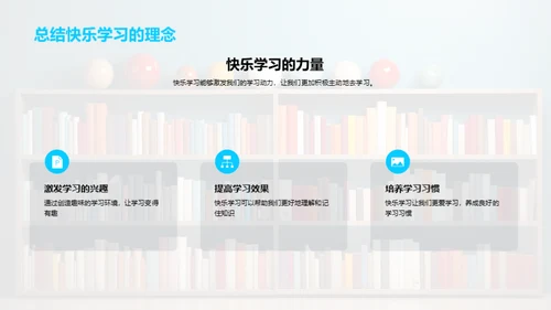 乐在学中，行在成长