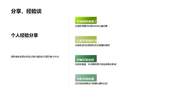 植物色素提取探究