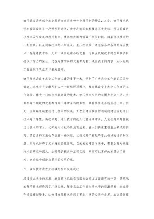 液压技术在现代农业机械中的应用现状与趋势探讨.docx
