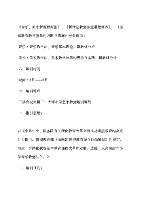 活动专题方案之美术教师培训专题方案.docx