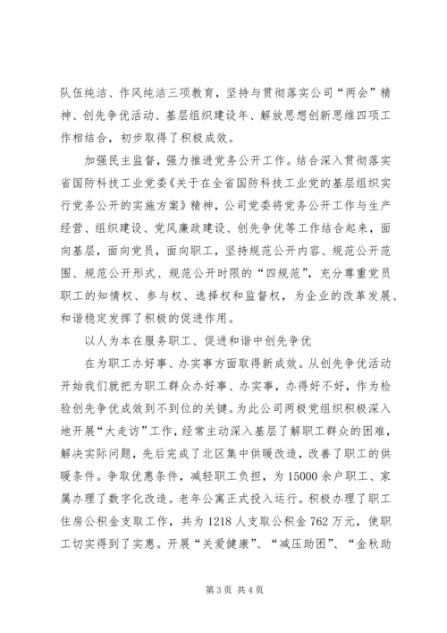 融入中心促发展创先争优强党建.docx