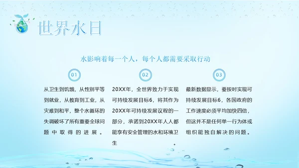 世界水日节约用水珍爱地球主题班会PPT课件