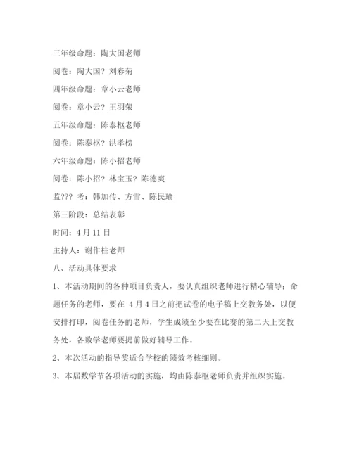 精编之小学校园数学节活动方案.docx
