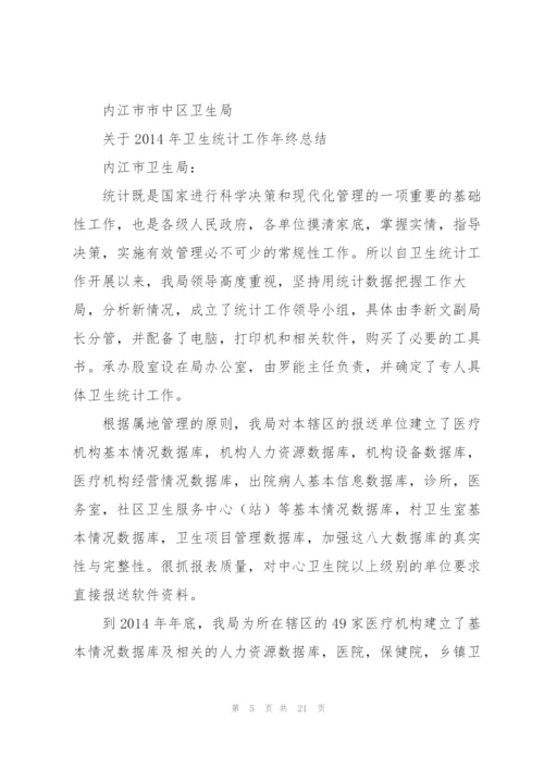 统计专业技术工作总结(多篇).docx