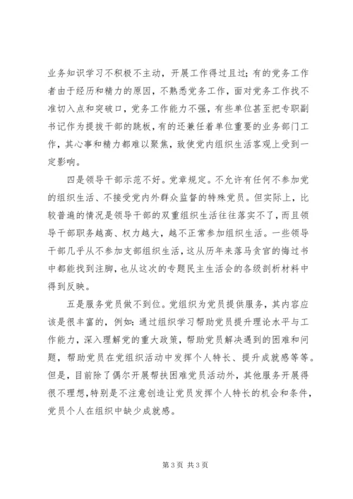 提高机关党内组织生活质量几点思考 (3).docx