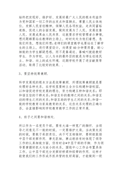 党史学习教育专题组织生活会发言稿三篇.docx