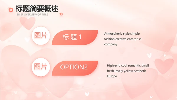 粉色爱心感悟亲情主题班会动态PPT