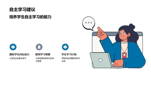探究学习，塑造未来