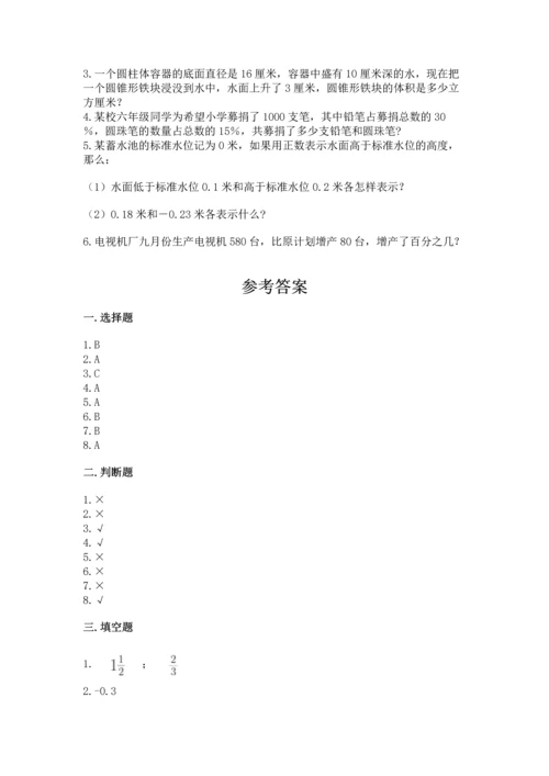 人教版数学六年级下册期末卷附答案【典型题】.docx
