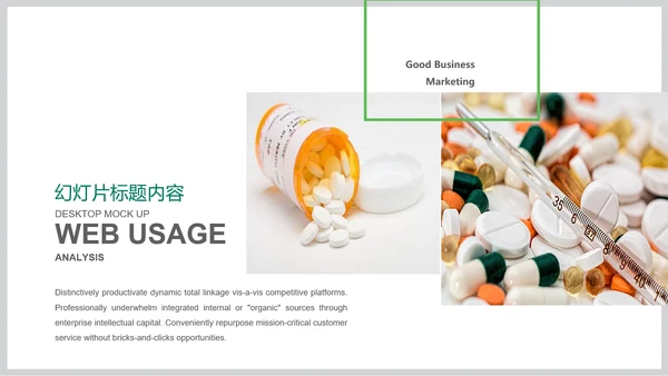 简约时尚医学医药医疗行业ppt动态模板